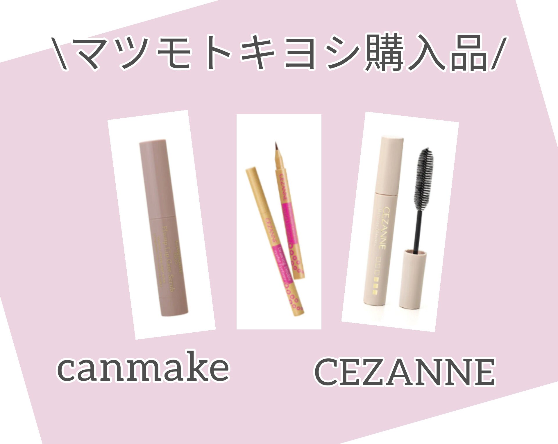 描くふたえアイライナー/CEZANNE/リキッドアイライナーを使ったクチコミ（1枚目）
