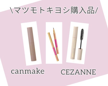 描くふたえアイライナー/CEZANNE/リキッドアイライナーを使ったクチコミ(1枚目)