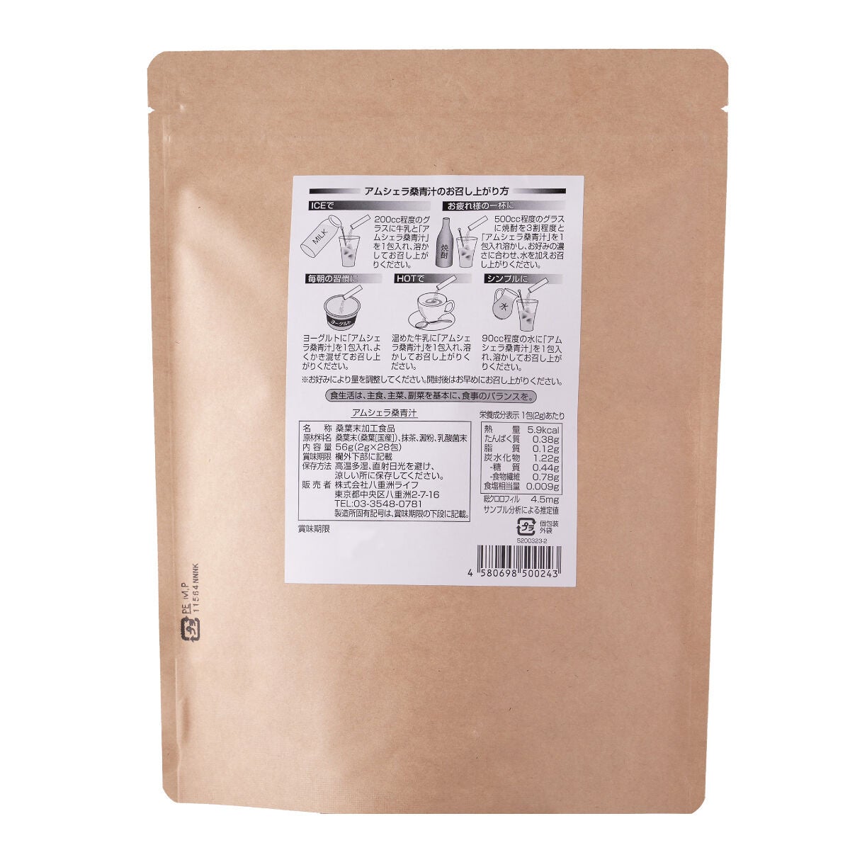 アムシェラ 桑青汁(28包) Amrselah