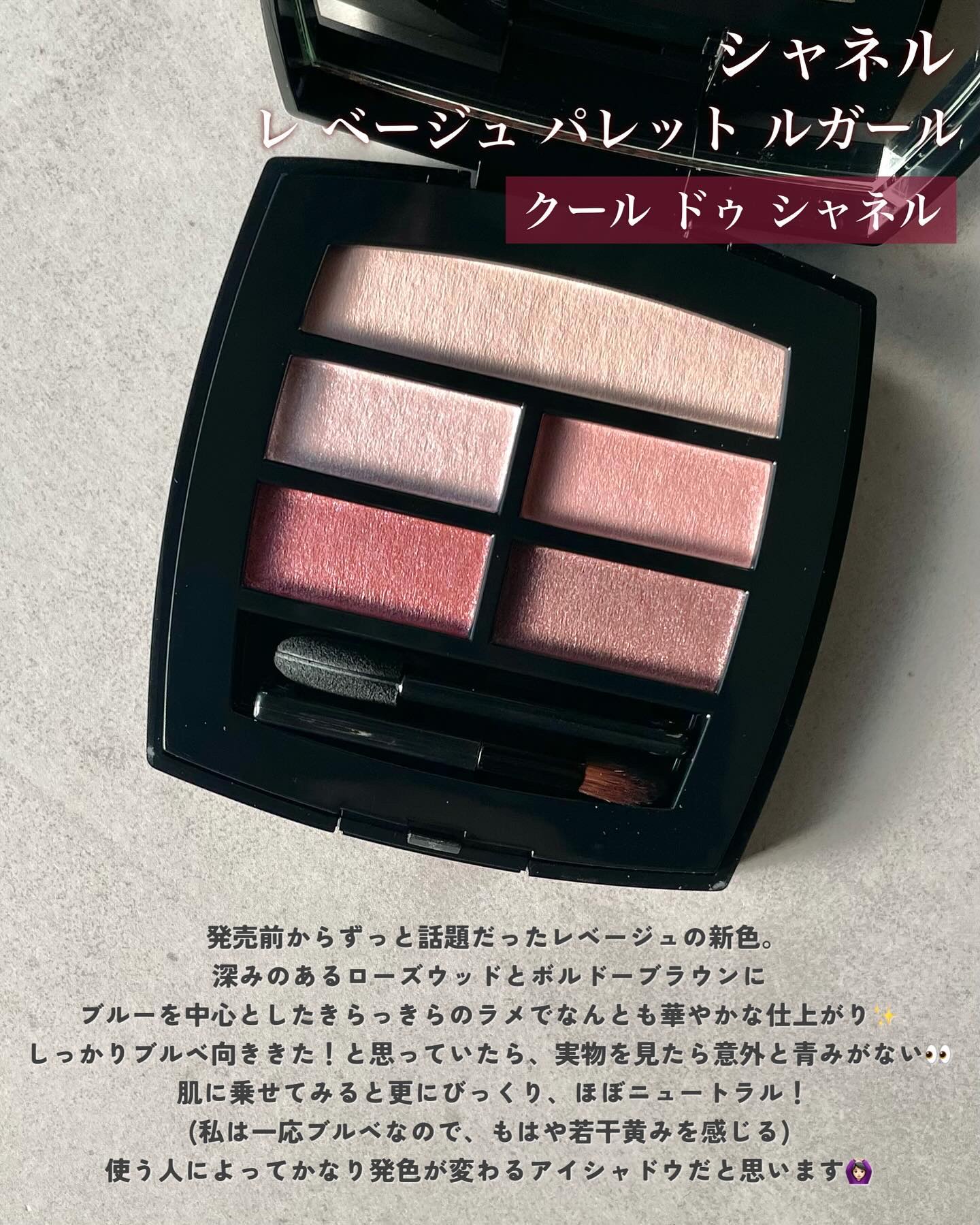 レ ベージュ パレット ルガール/CHANEL/アイシャドウパレットを使ったクチコミ（2枚目）