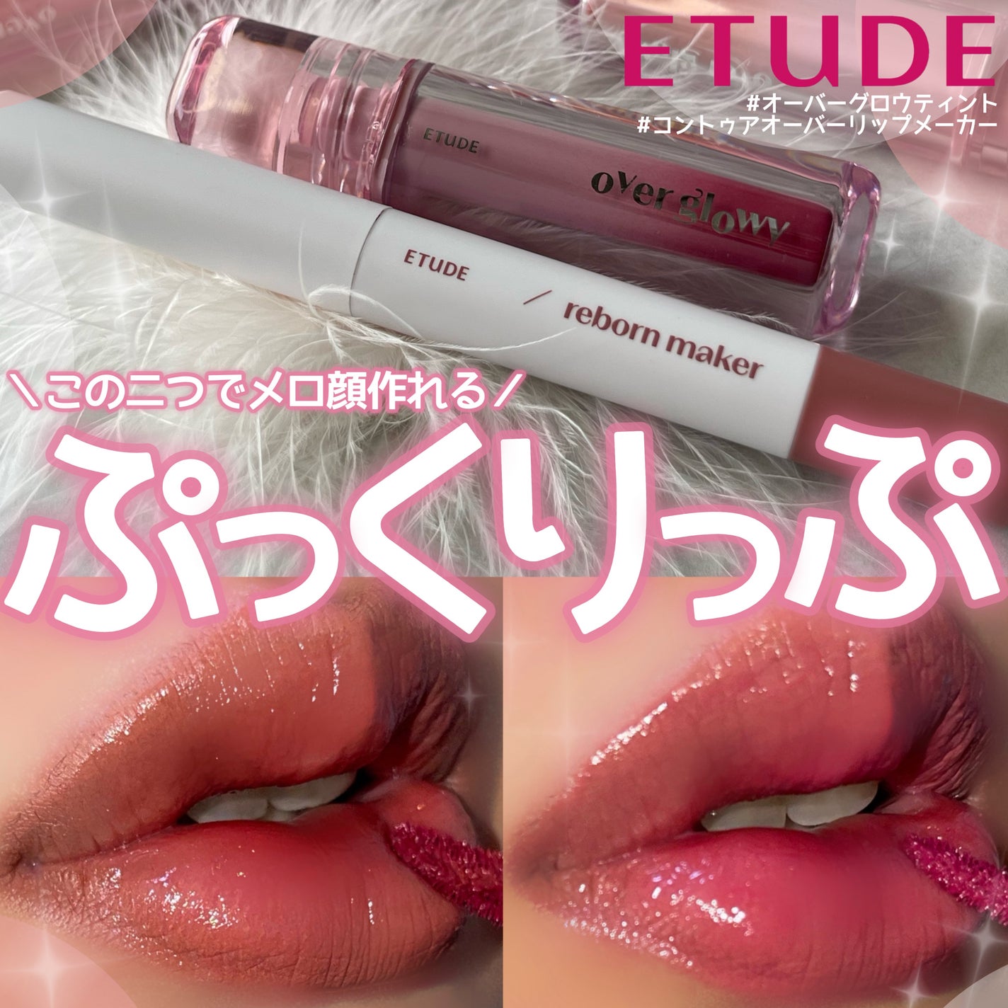 オーバーグロウティント/ETUDE/リップティントを使ったクチコミ(1枚目)
