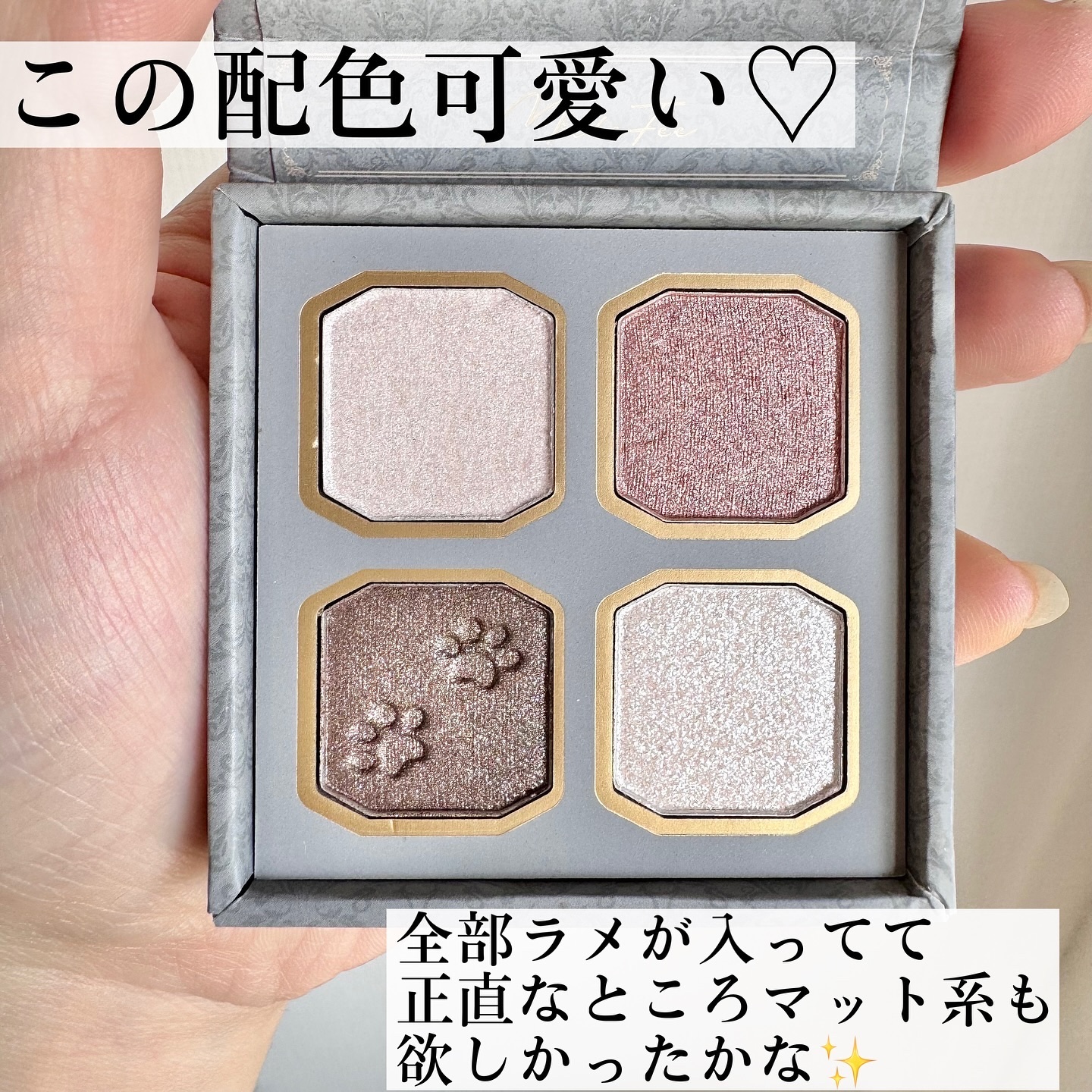 マイキティアイパレット 04 ミヌエット/MilleFée/アイシャドウパレットを使ったクチコミ（3枚目）