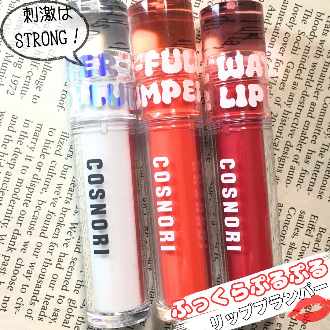 ウォーターフルリッププランパー/COSNORI/リッププランパーを使ったクチコミ（1枚目）