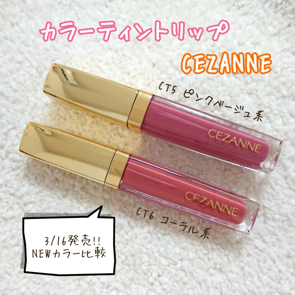 カラーティントリップ/CEZANNE/リップティントを使ったクチコミ（1枚目）