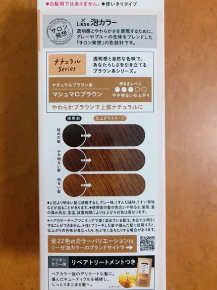 泡カラー/リーゼ/ヘアカラーを使ったクチコミ(2枚目)