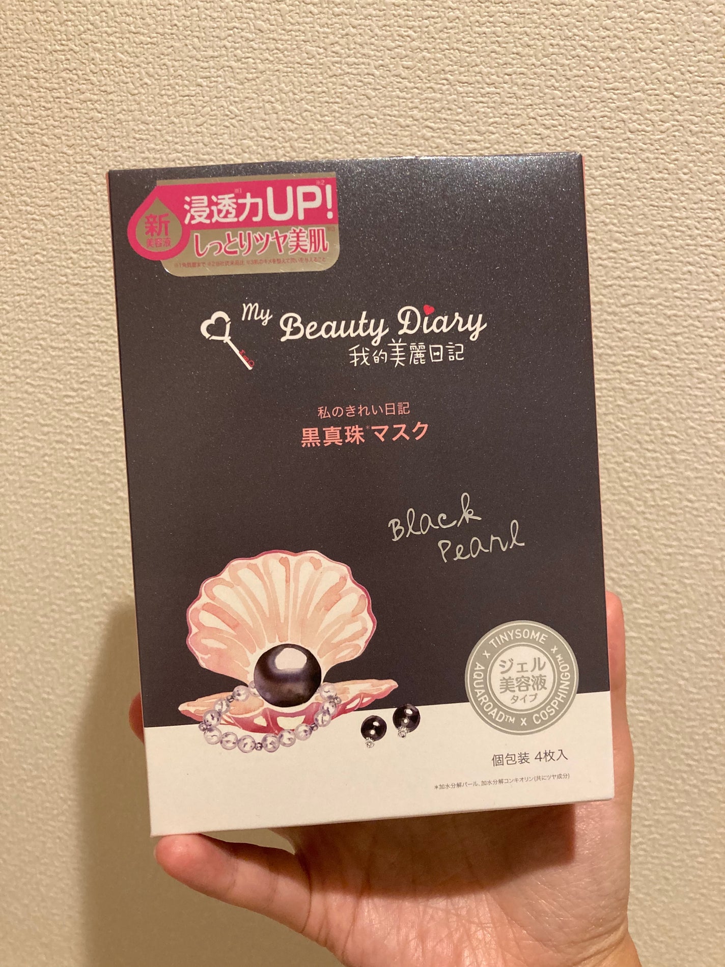 黒真珠マスク/我的美麗日記/シートマスク・パックを使ったクチコミ(1枚目)