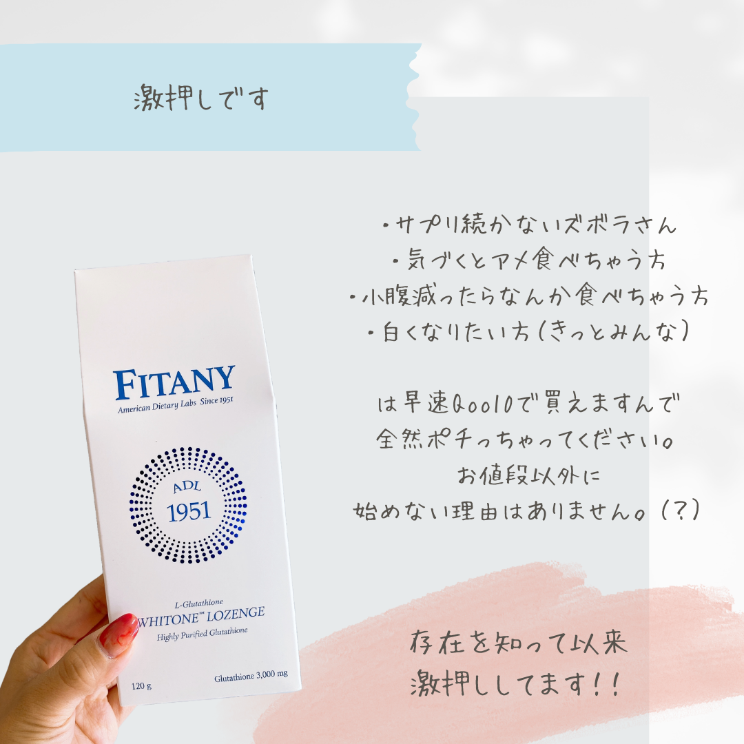 ホワイトーンロゼンジ｜FINATYの口コミ - 【FITANY WHITONE LOZENGE