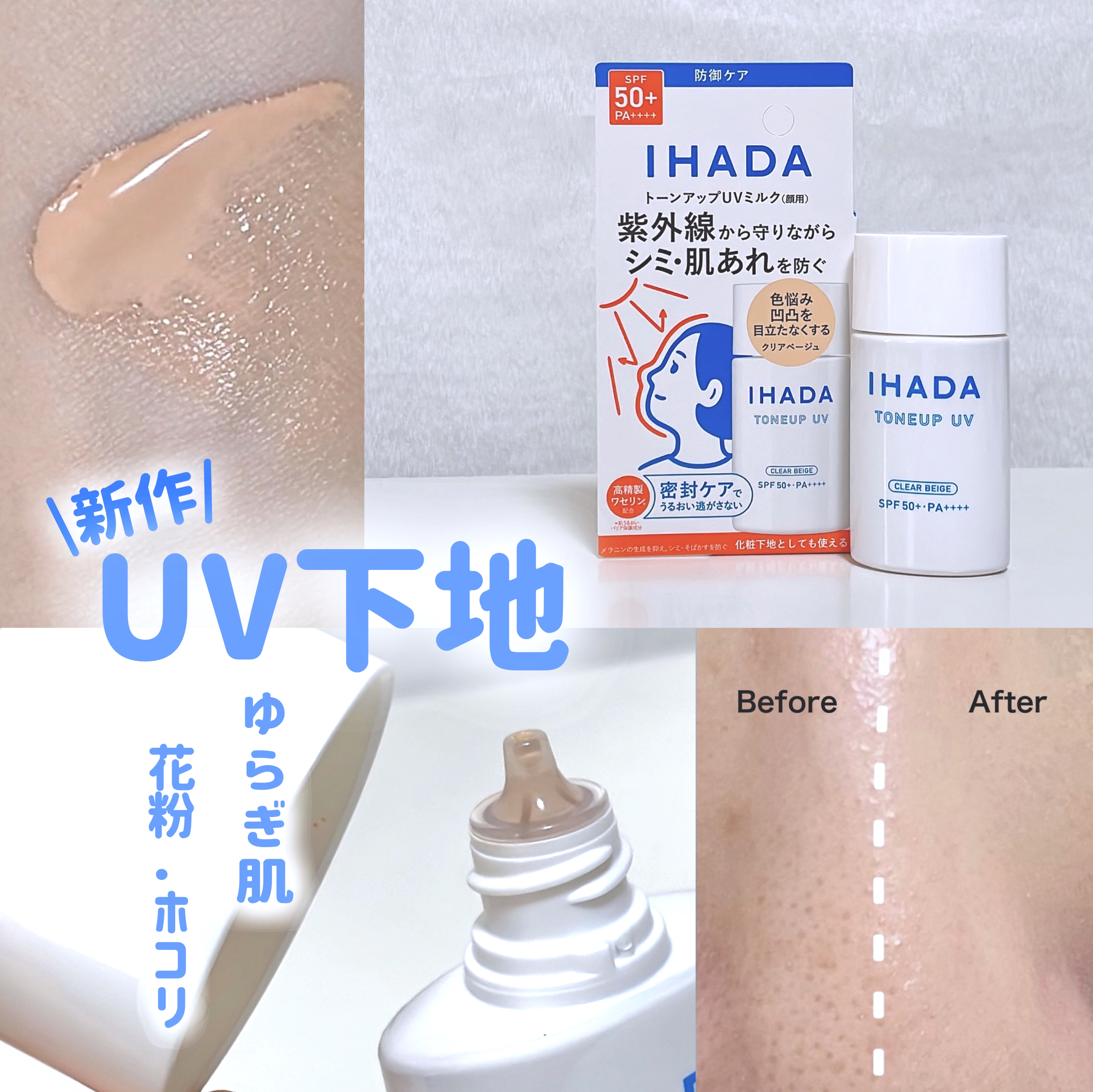 薬用フェイスプロテクトUV ミルク/IHADA/日焼け止めミルクを使ったクチコミ（1枚目）