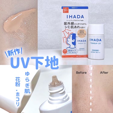 薬用フェイスプロテクトUV ミルク/IHADA/日焼け止め・UVケアを使ったクチコミ（1枚目）