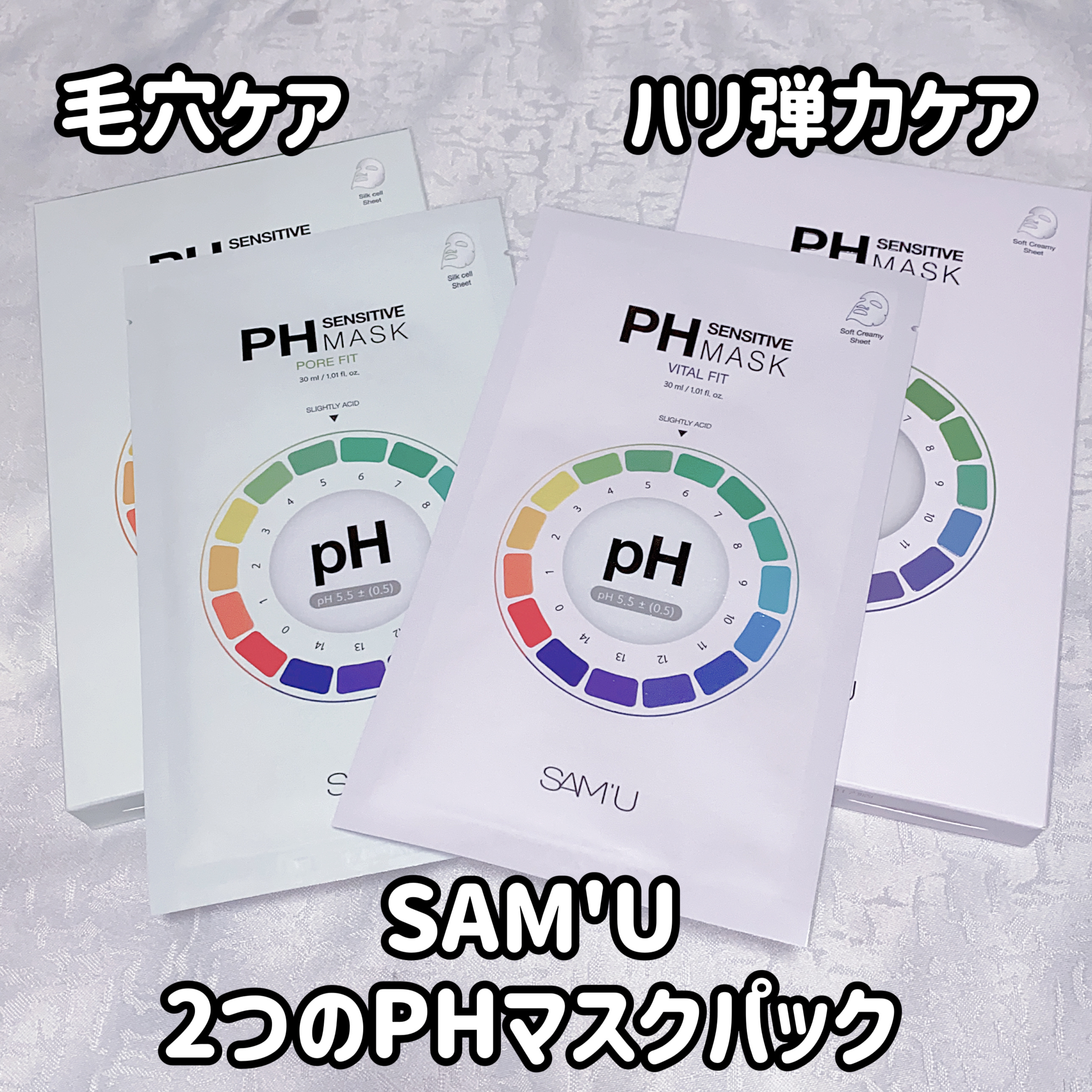 PHセンシティブマスク バイタルフィット/SAM'U/シートマスク・パックを使ったクチコミ（1枚目）