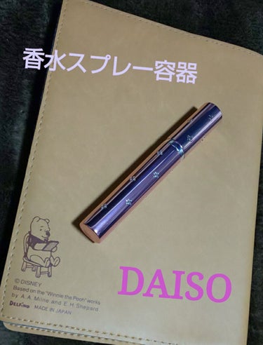 今回は全然コスメ系じゃないんですけど、
見た目がすごく可愛いダイソー商品を紹介したいと思います！

写真で見てもらってもわかるように
香水スプレー容器を購入！　お値段は110円
　
なんといっても容器に