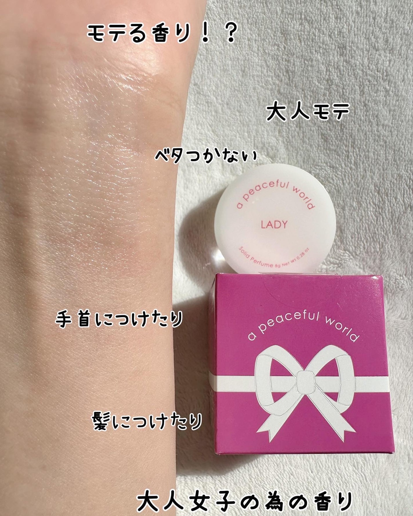 LADY ソリッドパフューム/a peaceful world/練り香水を使ったクチコミ(6枚目)