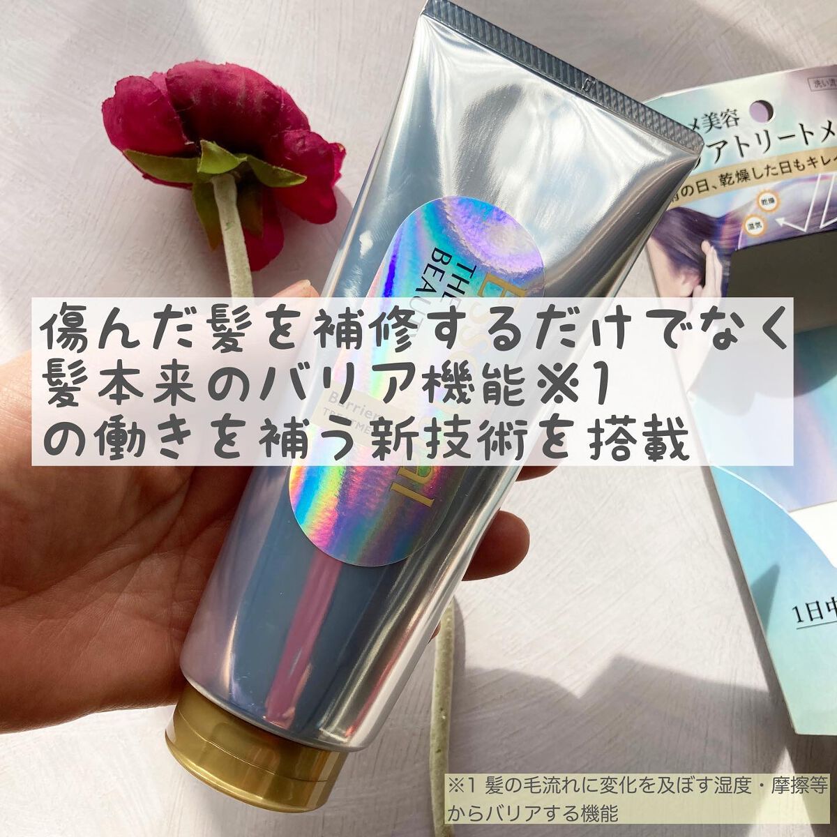 髪のキメ美容バリアトリートメント/エッセンシャル/洗い流すヘアトリートメントを使ったクチコミ(2枚目)