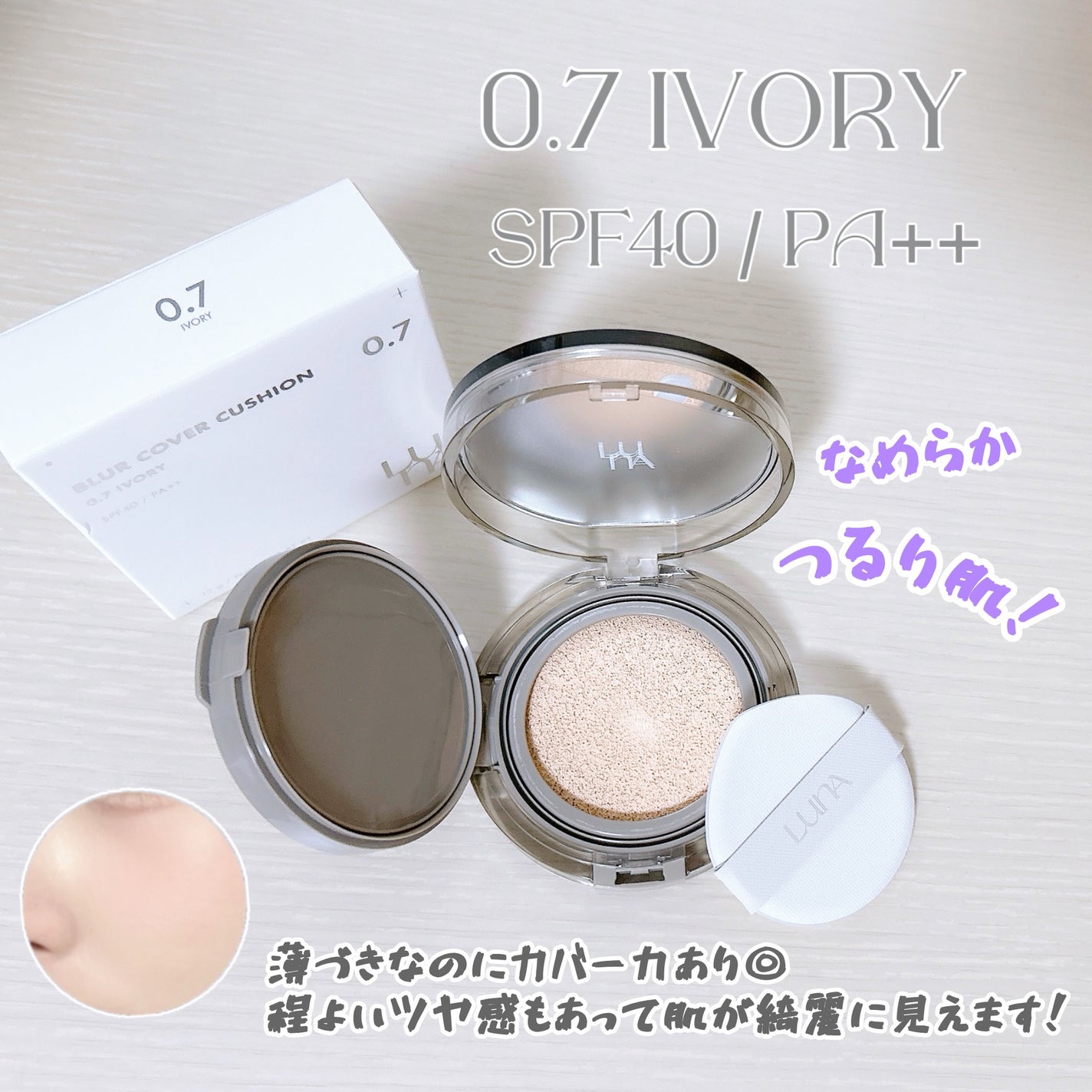 ブラーカバークッション/LUNA/クッションファンデーションを使ったクチコミ(2枚目)