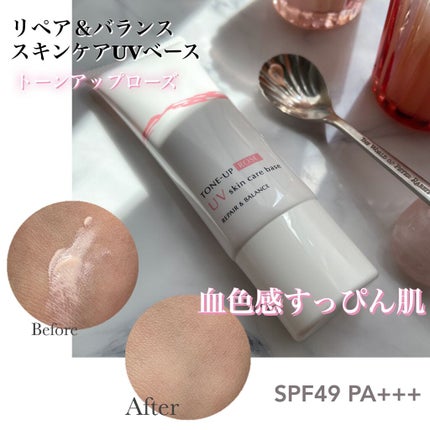 リペア&バランス スキンケアUVベース<トーンアップローズ>/Repair&Balance/日焼け止めクリームを使ったクチコミ(1枚目)
