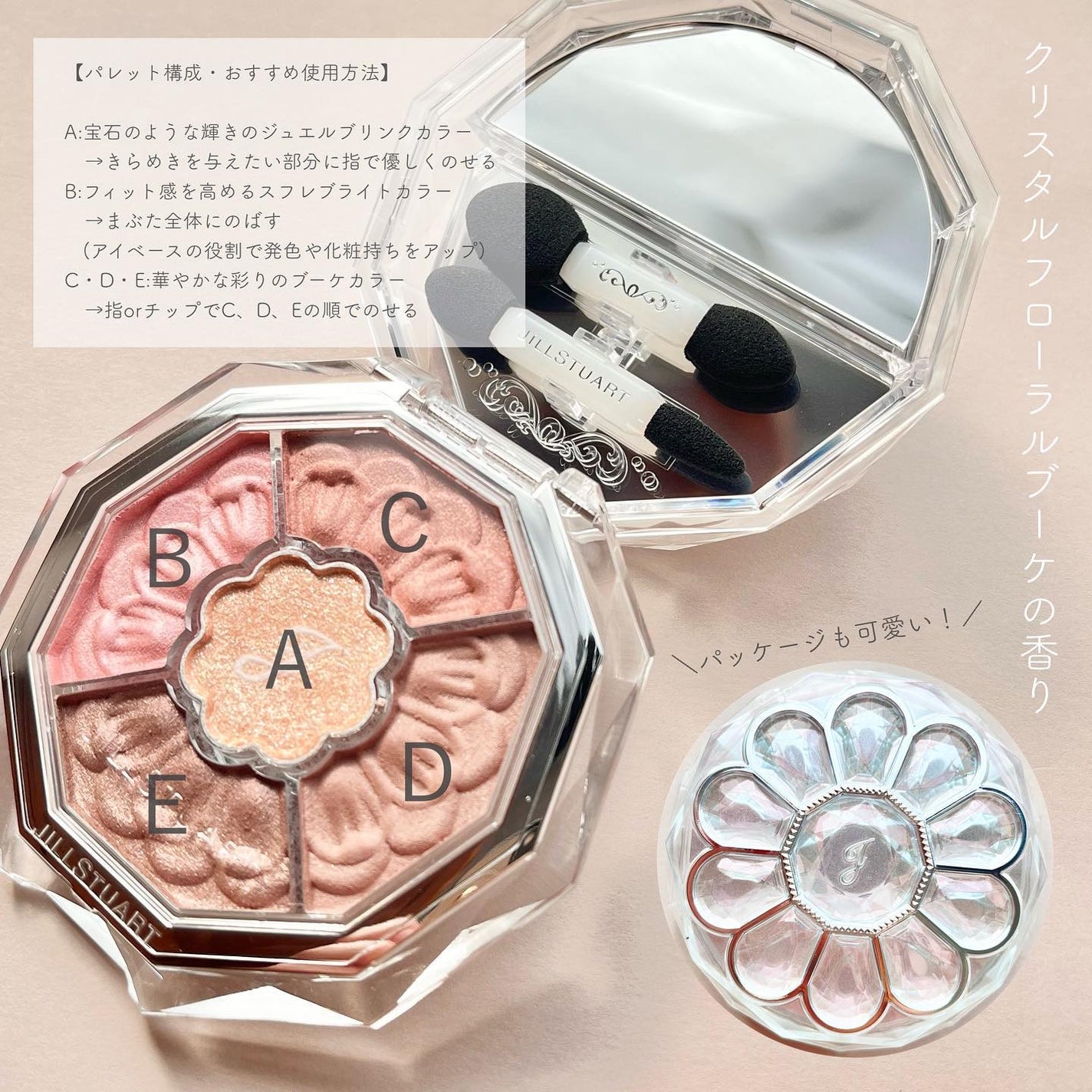 ジルスチュアート ブルームクチュール アイズ ジュエルドブーケ/JILL STUART/アイシャドウパレットを使ったクチコミ(3枚目)