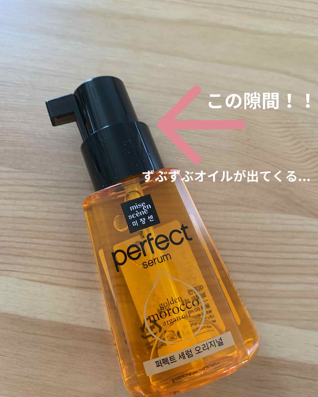パーフェクト セラム オリジナル/miseenscene/ヘアオイルを使ったクチコミ(2枚目)