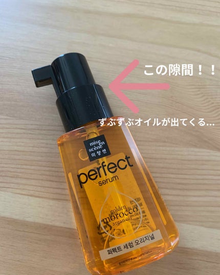 パーフェクト セラム オリジナル/miseenscene/ヘアオイルを使ったクチコミ(2枚目)