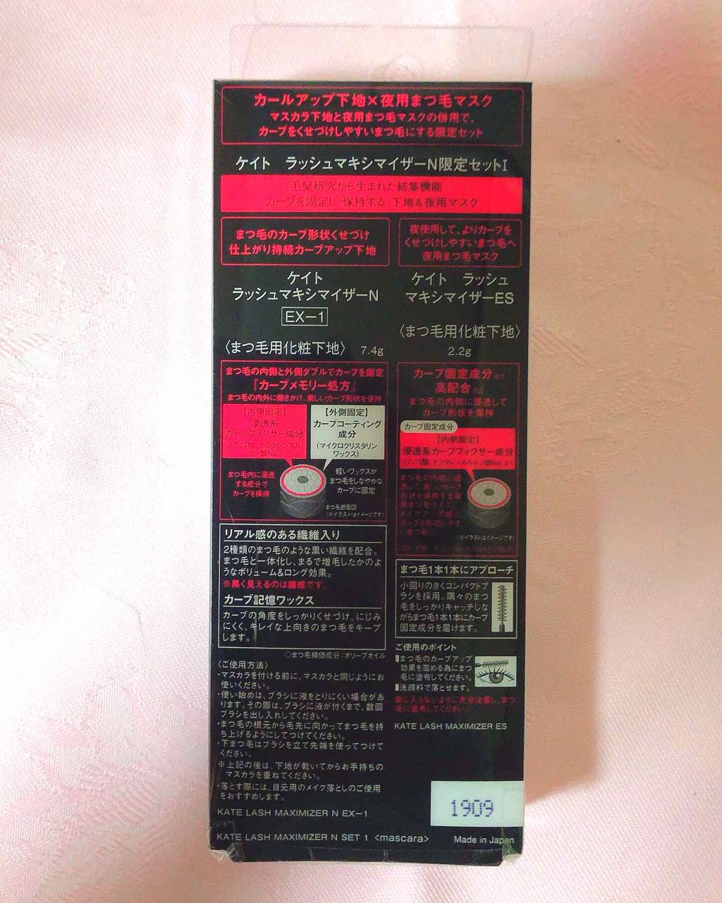ラッシュマキシマイザーES/KATE/マスカラ下地を使ったクチコミ（2枚目）