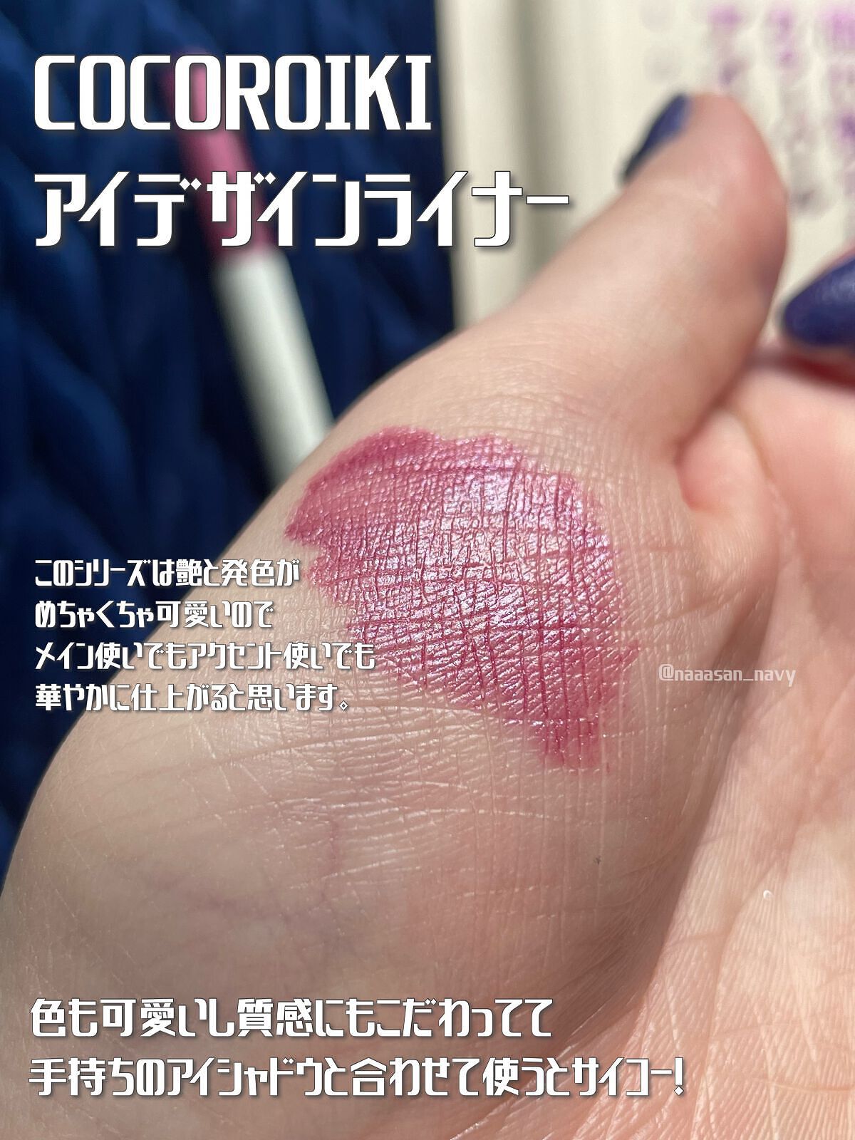 アイデザインライナー/COCOROIKI/リキッドアイライナーを使ったクチコミ(3枚目)