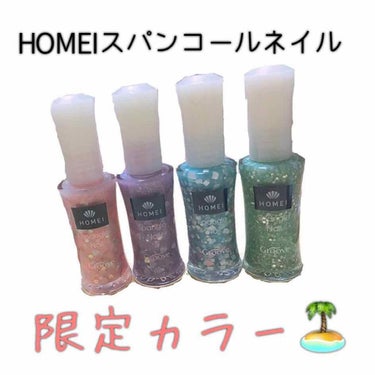 ネイルポリッシュ/HOMEI/マニキュアを使ったクチコミ（1枚目）