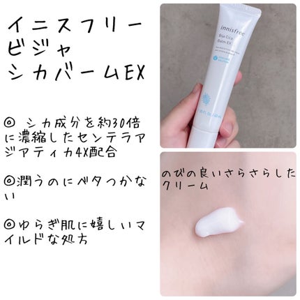 ビジャ シカバーム EX/innisfree/フェイスバームを使ったクチコミ(2枚目)
