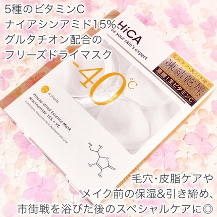 HiCA フリーズドライエッセンスマスク ナイアシンアミド15%+VC/HiCA/シートマスク・パックを使ったクチコミ(2枚目)