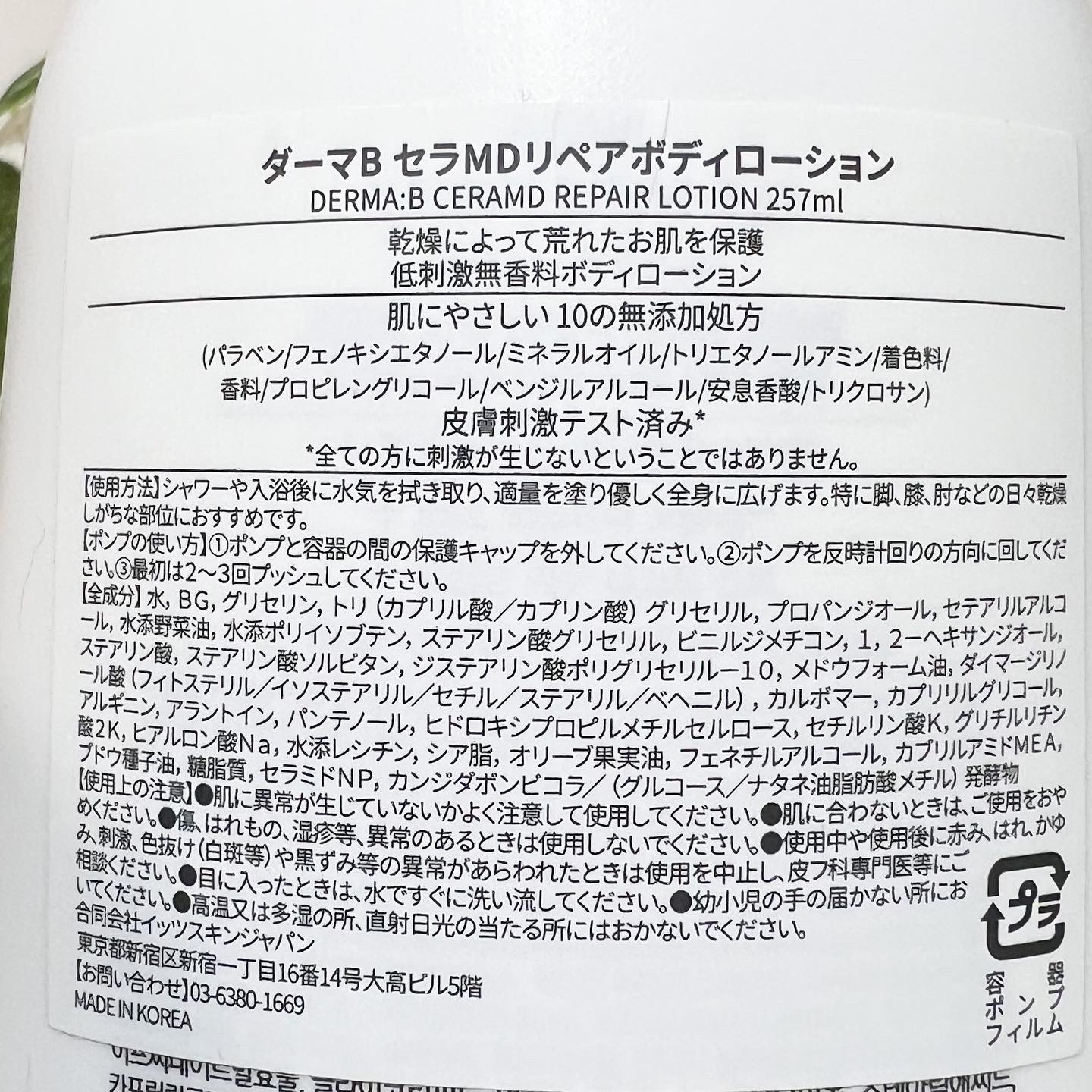 セラMD　リペアローション/Derma:B/ボディローションを使ったクチコミ（2枚目）