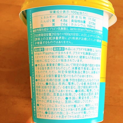 小岩井 iMUSE(イミューズ)ヨーグルト/iMUSE/ヨーグルトを使ったクチコミ(4枚目)