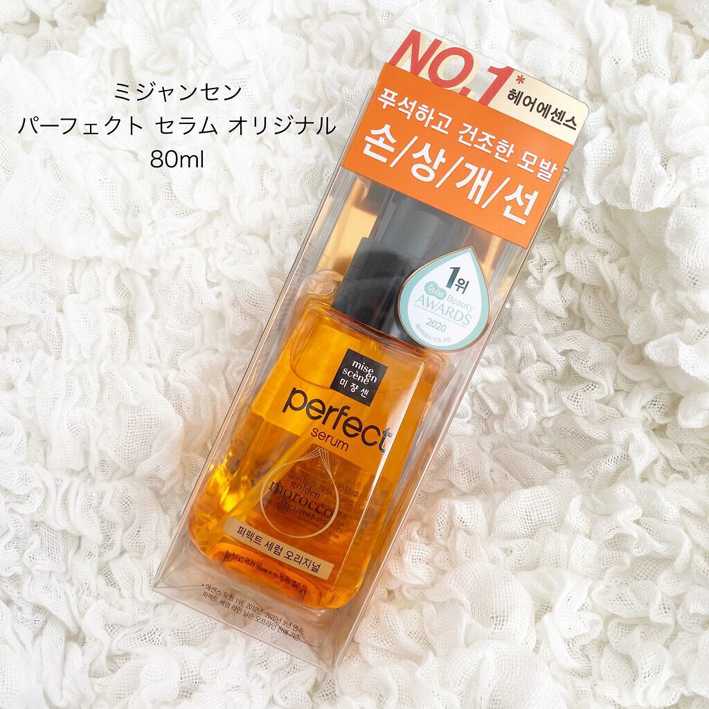 パーフェクト セラム オリジナル/miseenscene/ヘアオイルを使ったクチコミ(1枚目)