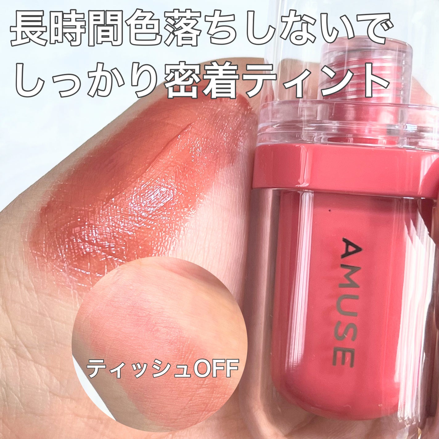 ジェルフィットティント/AMUSE/リップティントを使ったクチコミ(2枚目)