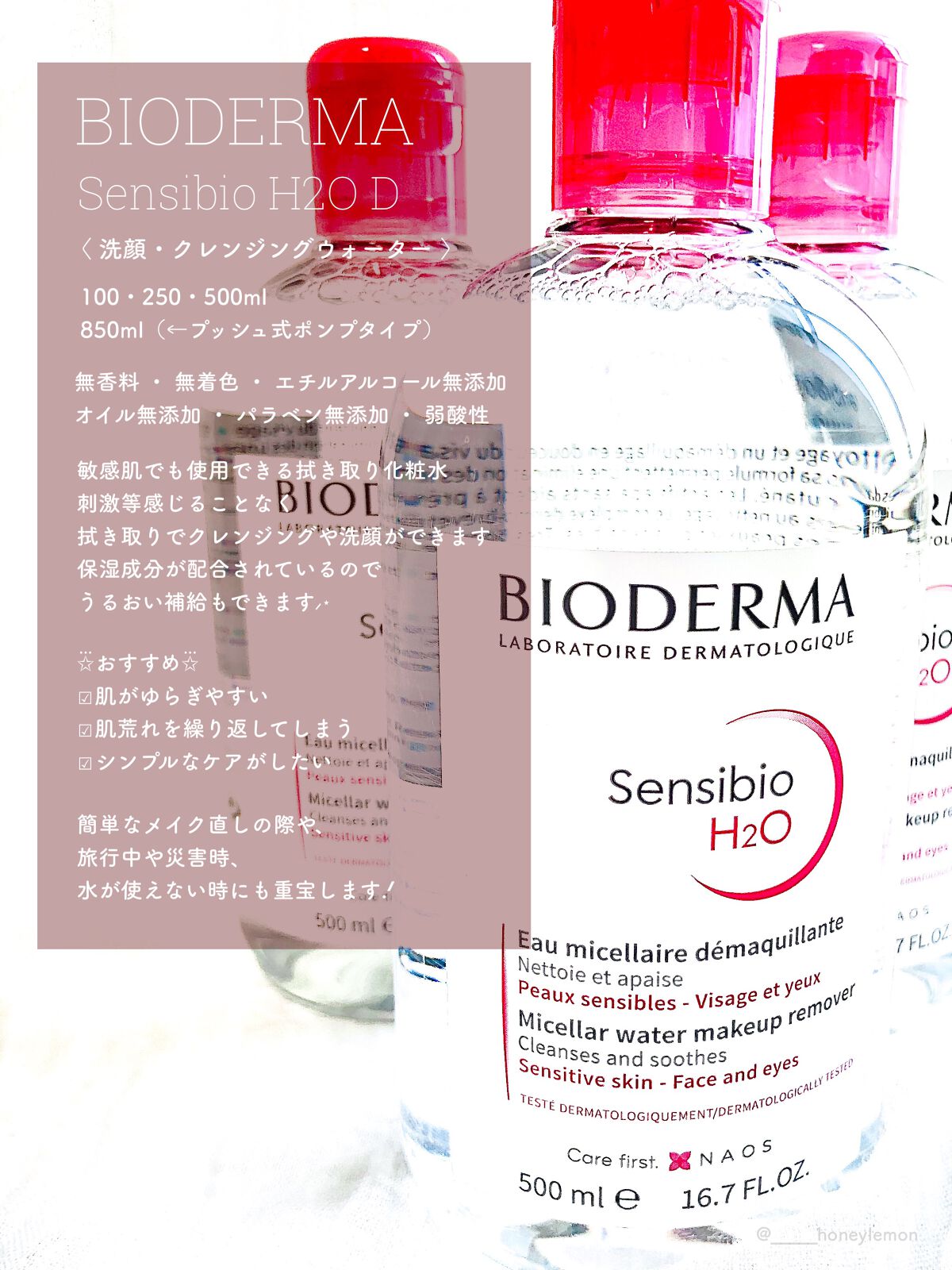 サンシビオ エイチツーオー D/ビオデルマ/クレンジングウォーターを使ったクチコミ（2枚目）