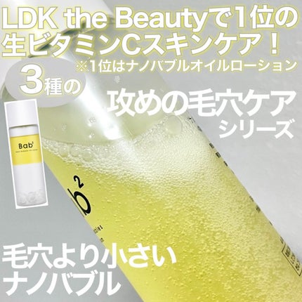 バブバブ ナノバブルVセラム/Bab2/美容液を使ったクチコミ(5枚目)