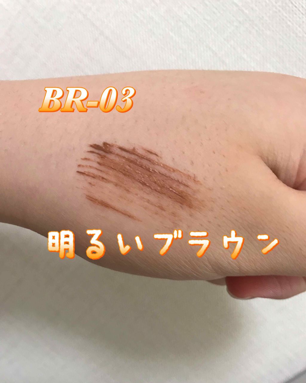 UR GLAM EYEBROW MASCARA/U R GLAM/眉マスカラを使ったクチコミ(2枚目)