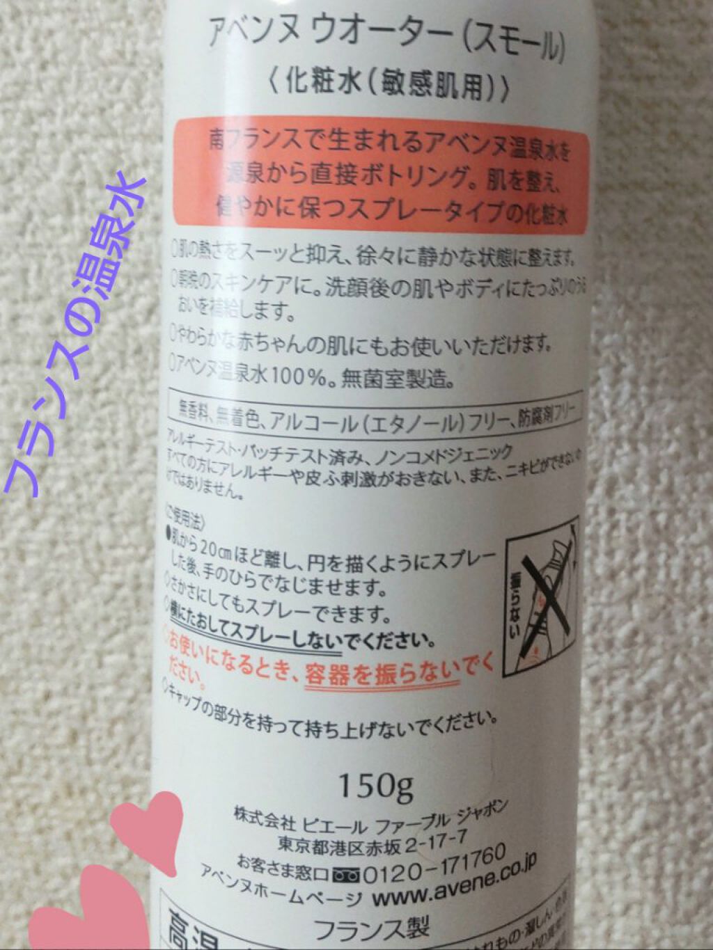 ウオーター/アベンヌ/ミスト状化粧水を使ったクチコミ（3枚目）