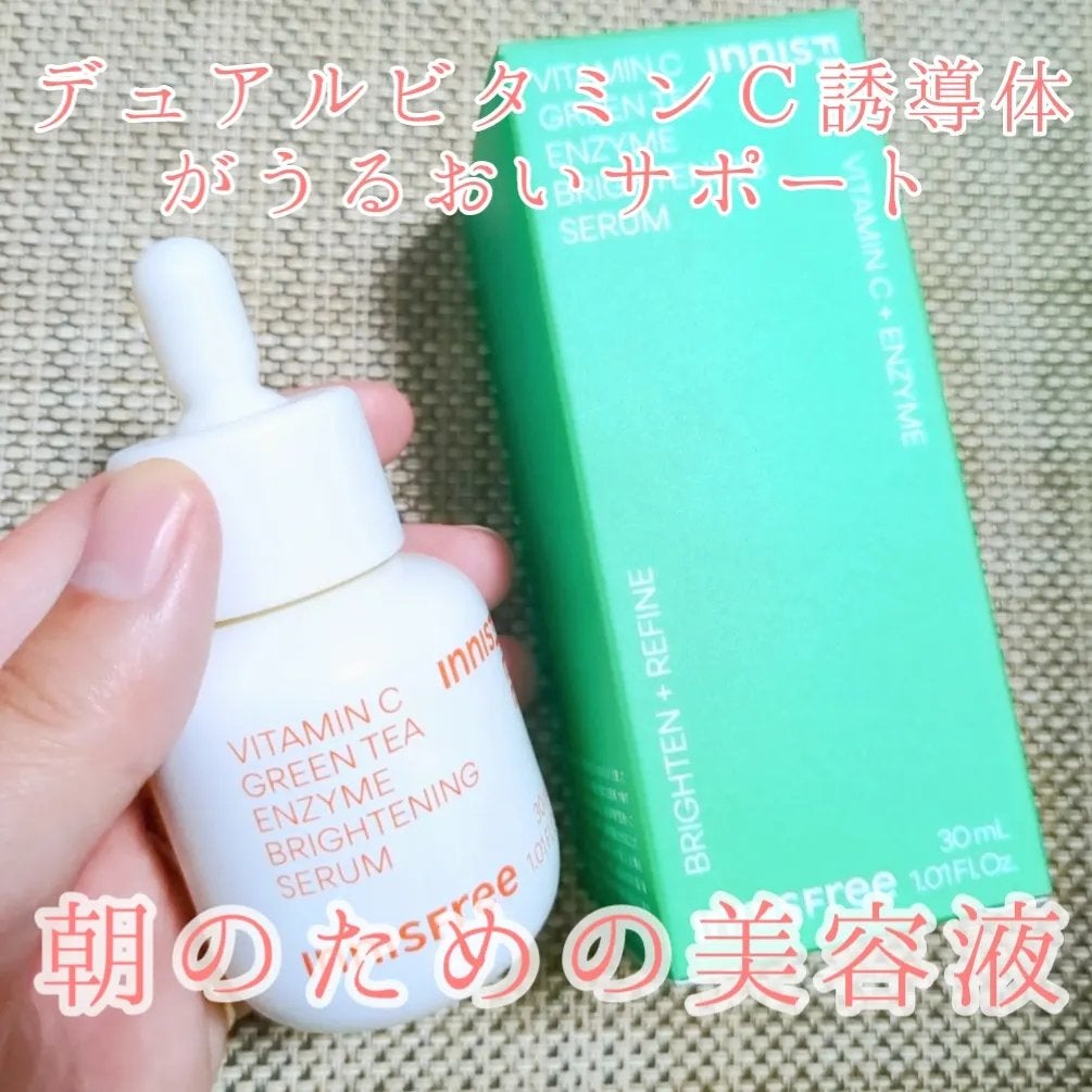 ビタC グリーンティーエンザイム ブライト セラム/innisfree/美容液を使ったクチコミ(1枚目)