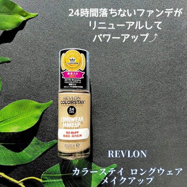 カラーステイ ロングウェア メイクアップ 150 バフ/REVLON/リキッドファンデーションを使ったクチコミ（1枚目）