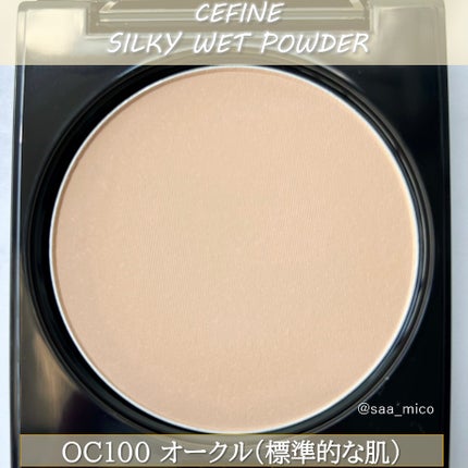 シルキーウェットパウダー/セフィーヌ/パウダーファンデーションを使ったクチコミ(4枚目)