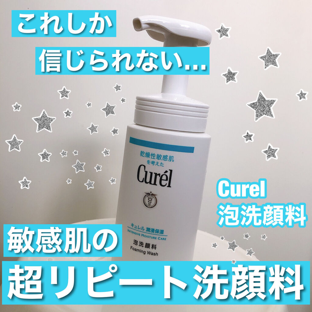 潤浸保湿 泡洗顔料/キュレル/泡洗顔を使ったクチコミ（1枚目）