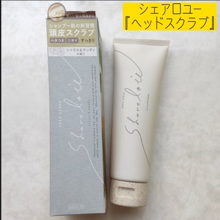 ヘッドスクラブ/shareloù/ヘッドスクラブを使ったクチコミ(1枚目)