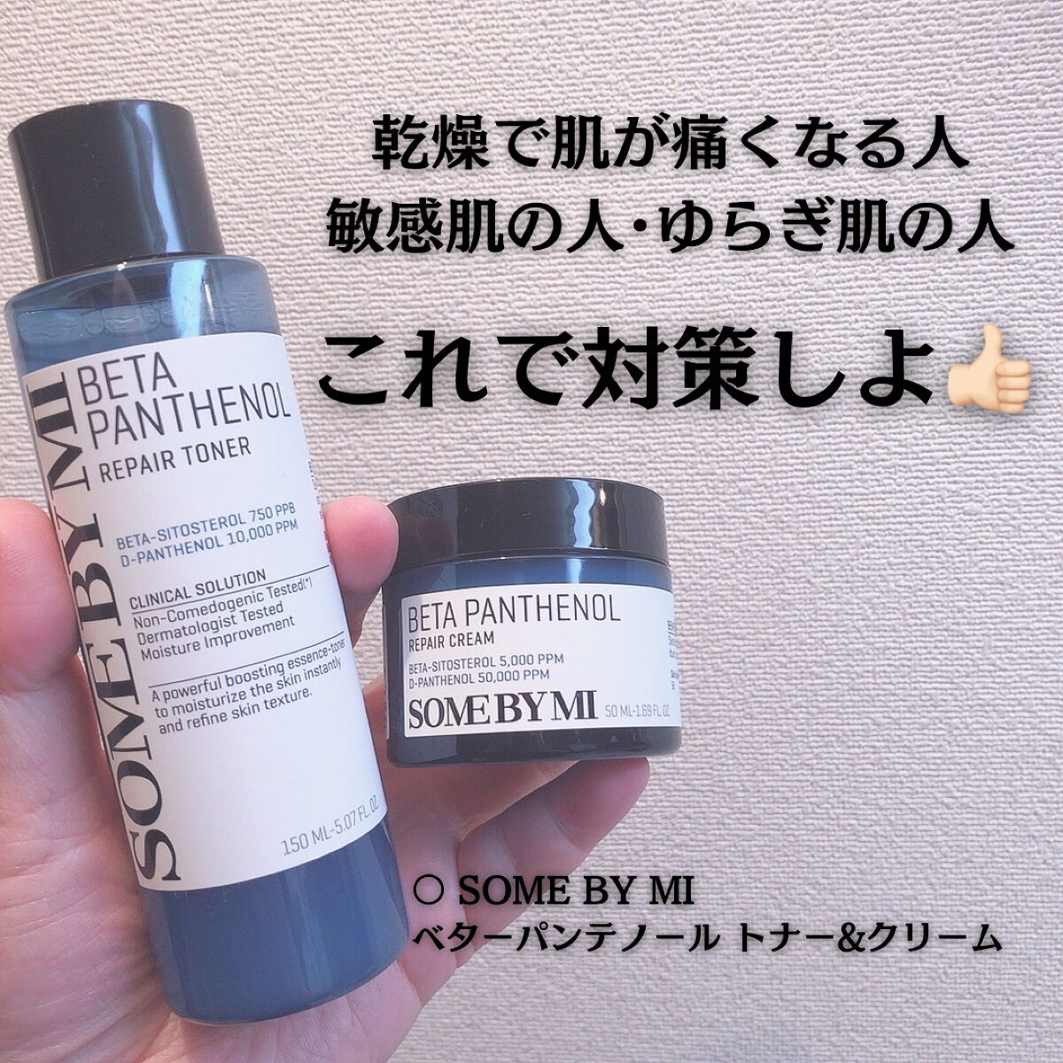 ベタ-パンテノールトナー/SOME BY MI/化粧水を使ったクチコミ（1枚目）