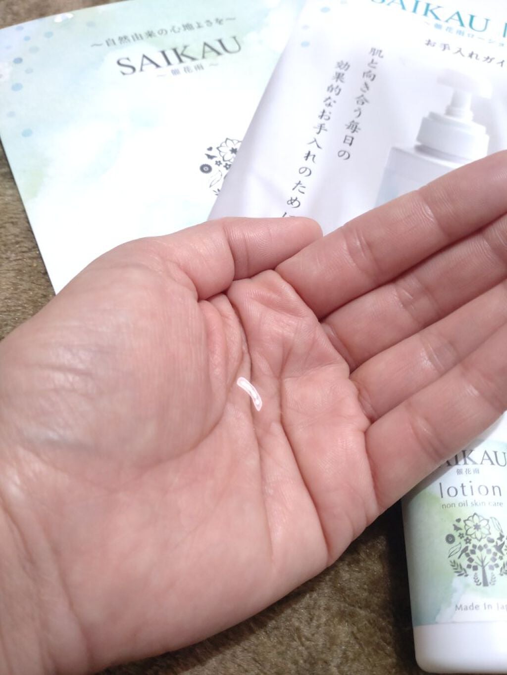 SAIKAU lotion(催花雨ローション)/こころ配り便/オールインワン化粧品を使ったクチコミ(5枚目)