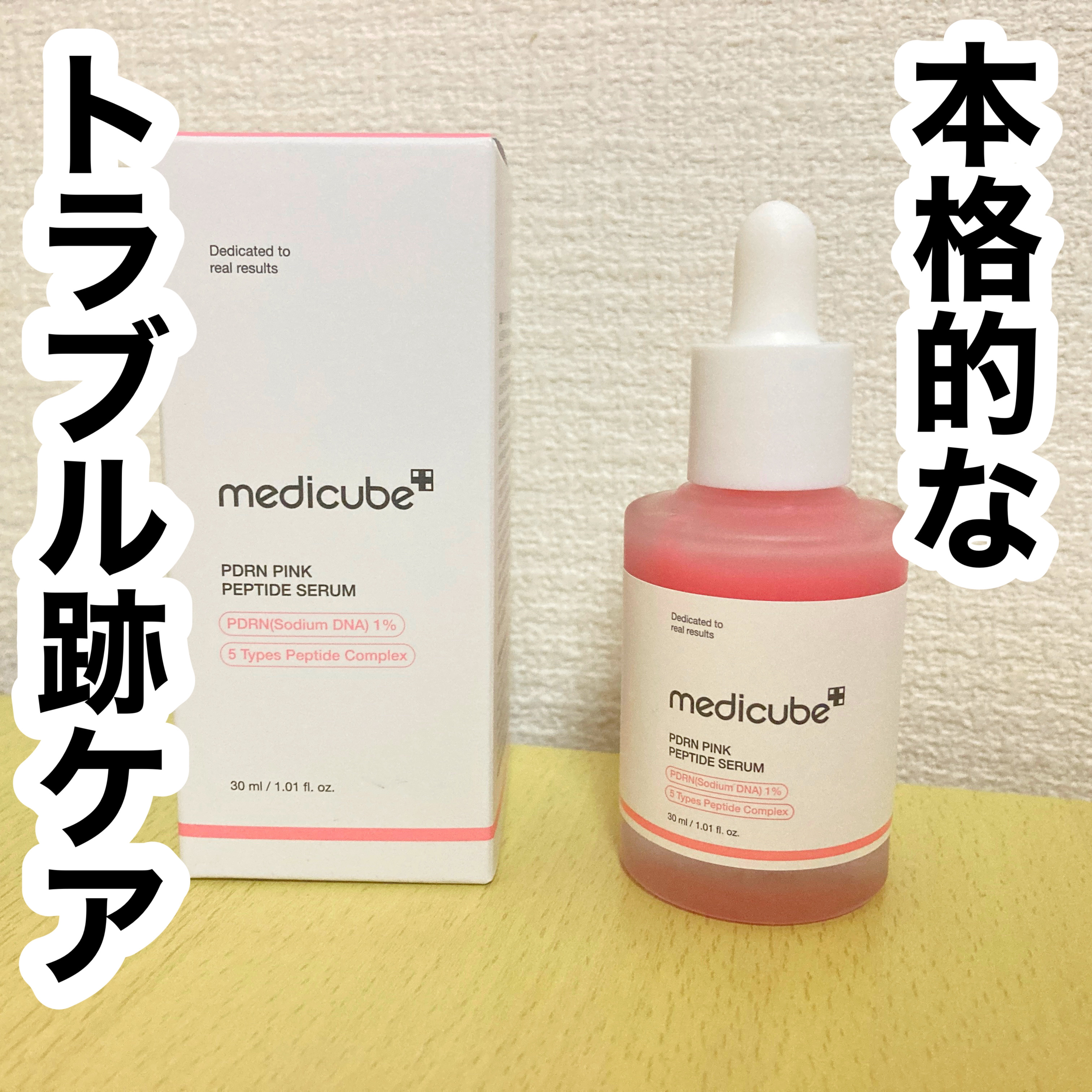 PDRNピンクアンプル PDRN 10,000ppm配合/MEDICUBE/美容液を使ったクチコミ（3枚目）