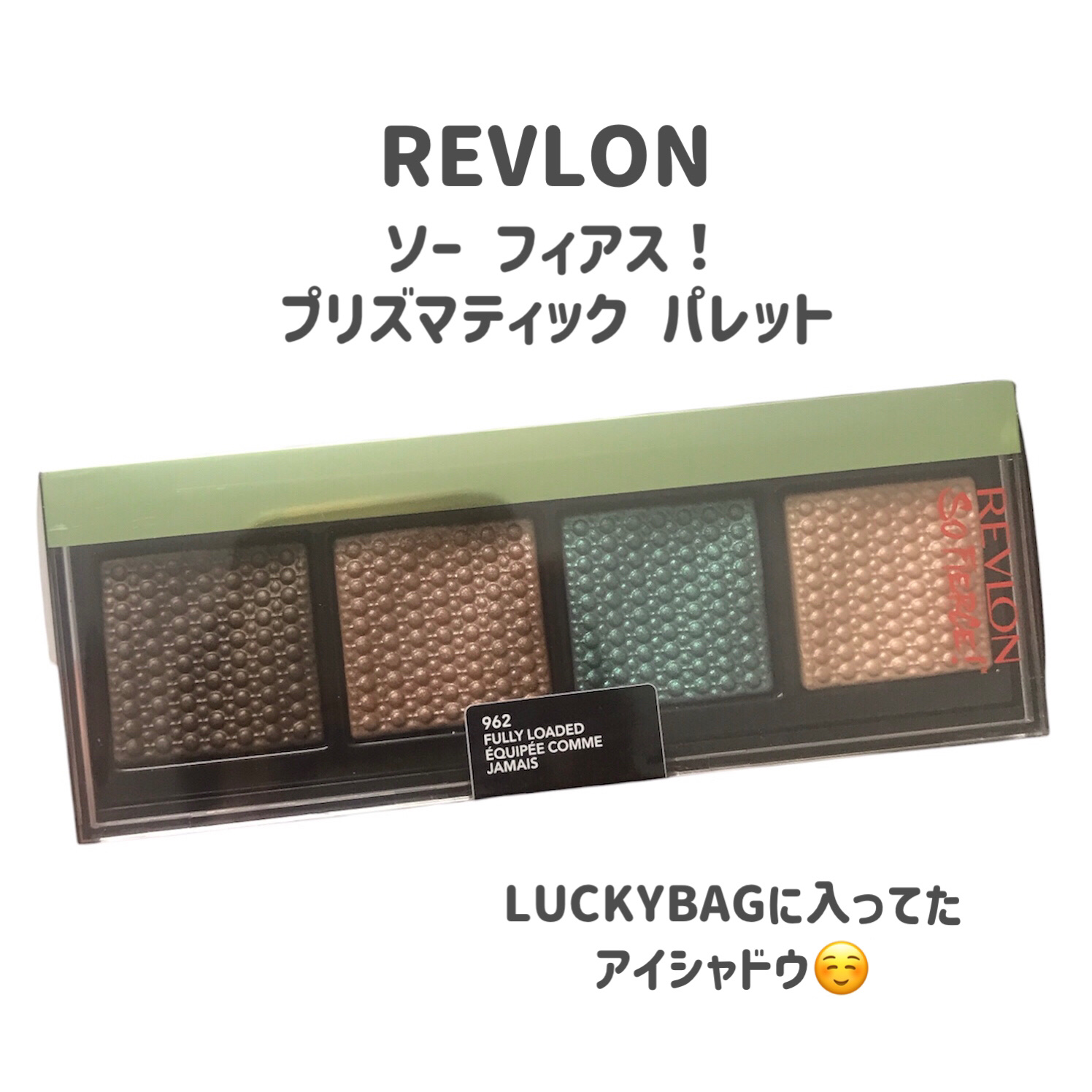 ソー フィアス！ プリズマティック パレット/REVLON/アイシャドウパレットを使ったクチコミ（2枚目）