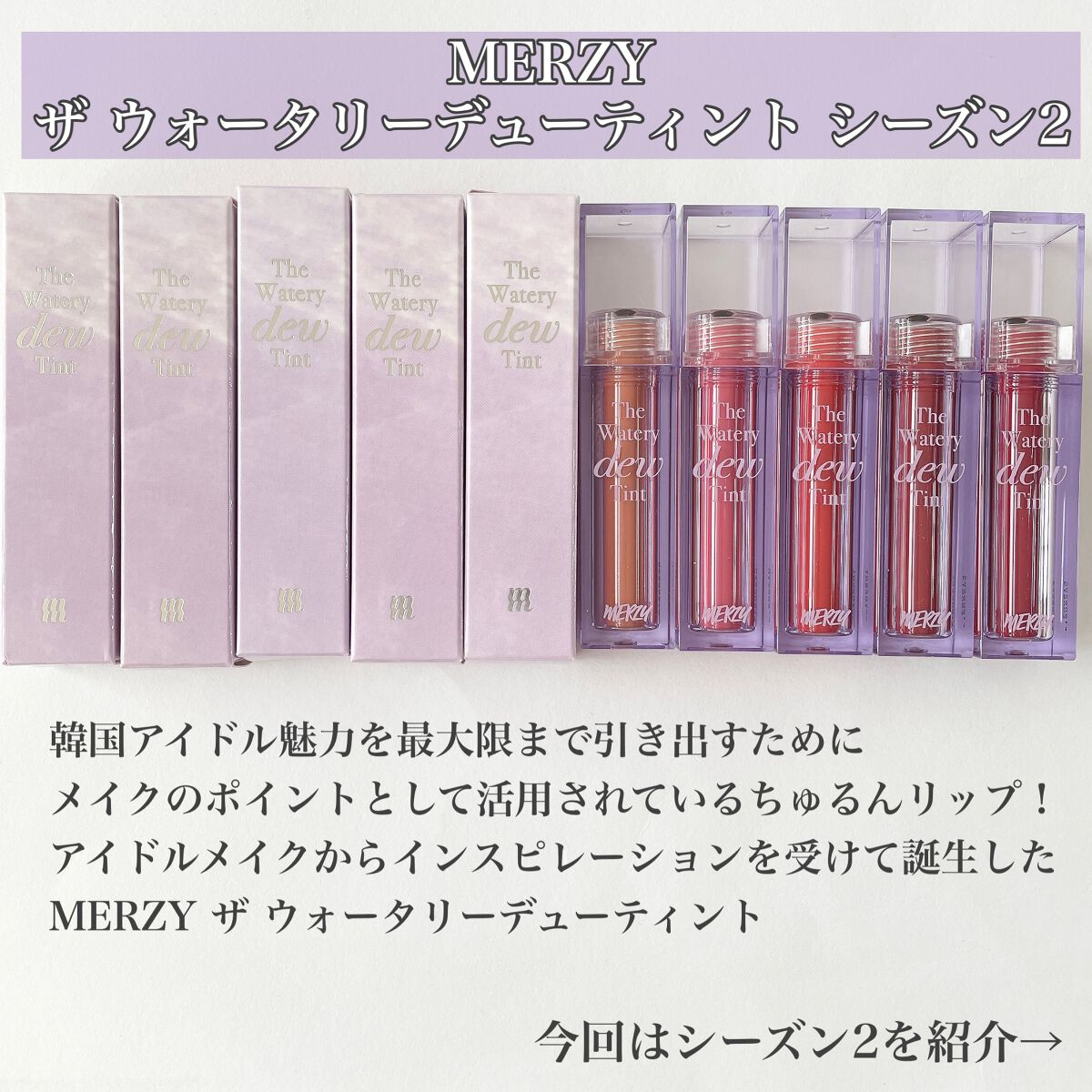 ザ ウォータリーデューティント/MERZY/リップティントを使ったクチコミ(2枚目)