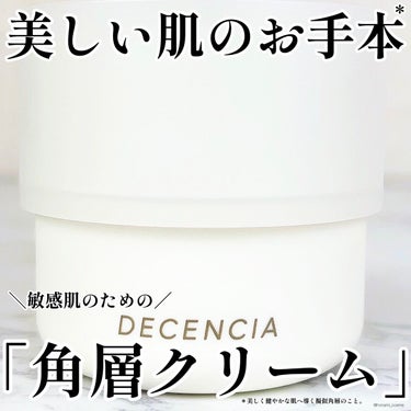 クリーム /DECENCIA/フェイスクリームを使ったクチコミ（1枚目）