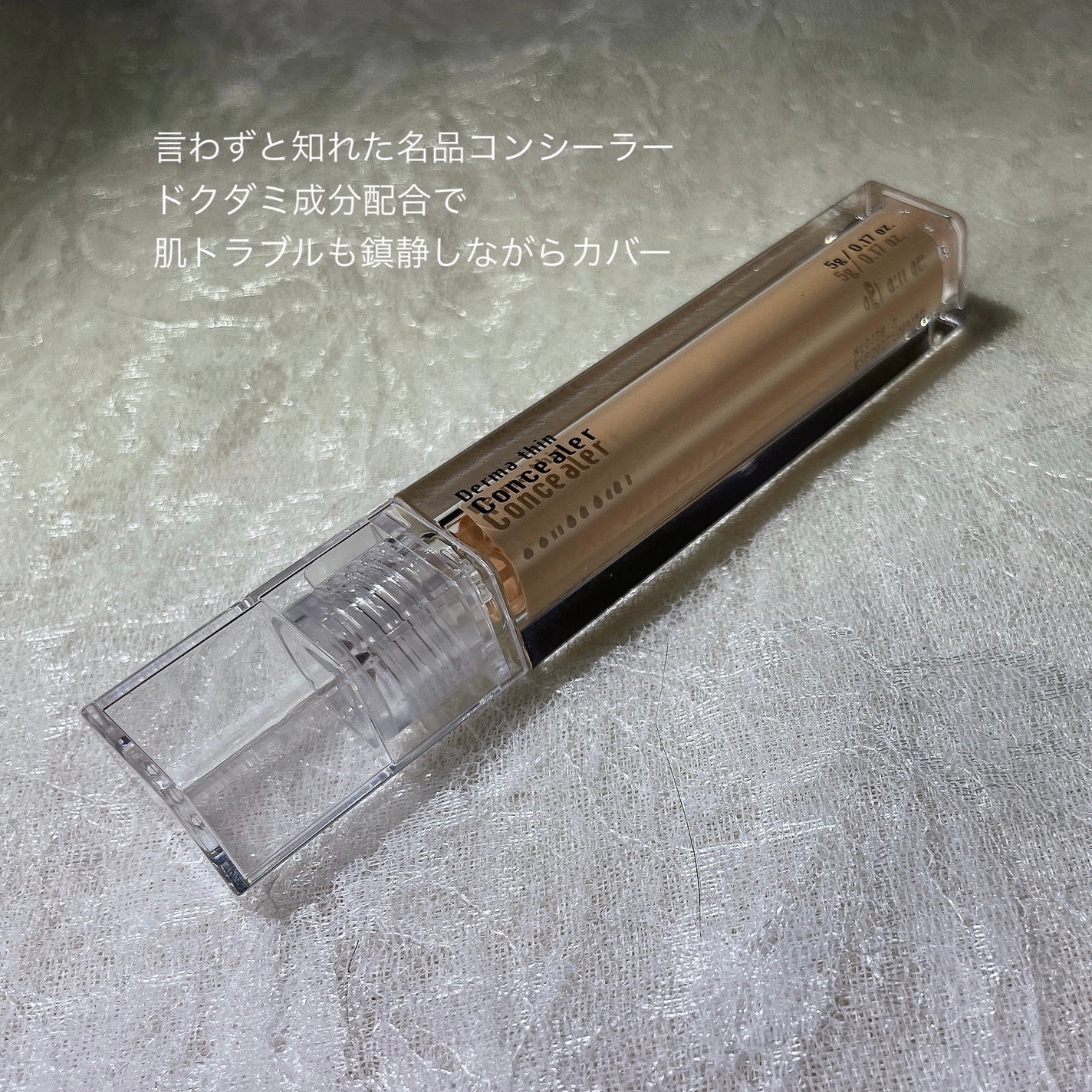 ダーマシンコンシーラー/23years old/リキッドコンシーラーを使ったクチコミ(2枚目)