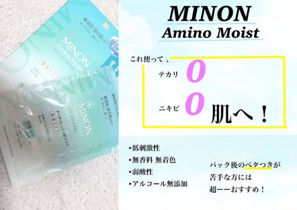 ミノン アミノモイスト すべすべしっとり肌マスク/ミノン/シートマスク・パックを使ったクチコミ(1枚目)