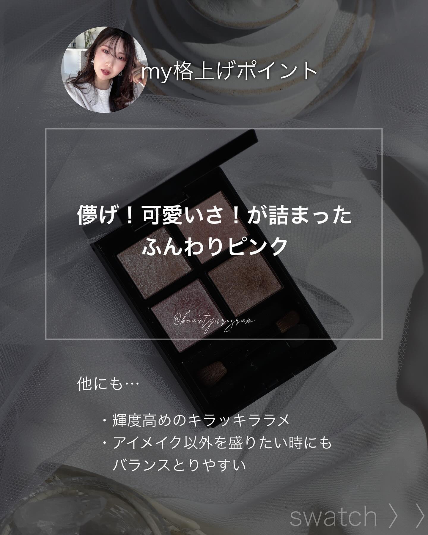 アディクション　ザ アイシャドウ パレット 005 Vintage Tutu/ADDICTION/アイシャドウパレットを使ったクチコミ（3枚目）