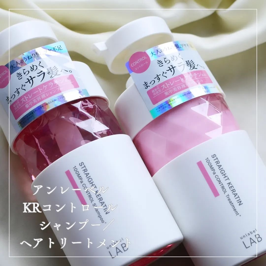 アンレーベル　ラボ　KRコントロール　シャンプー/トリートメント/unlabel/市販シャンプーを使ったクチコミ（1枚目）